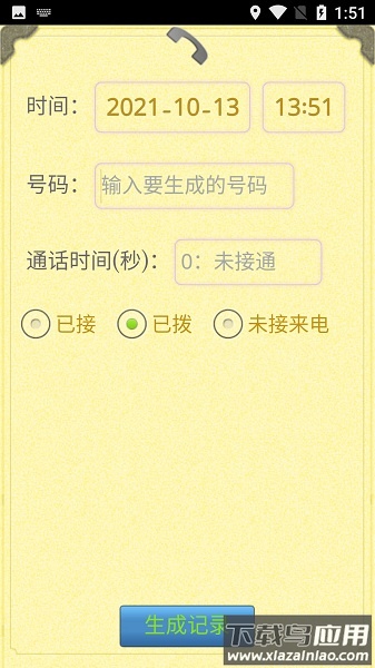 通话记录生成器免费版截图3