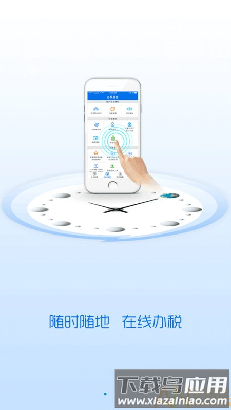 辽宁移动办税系统app截图2