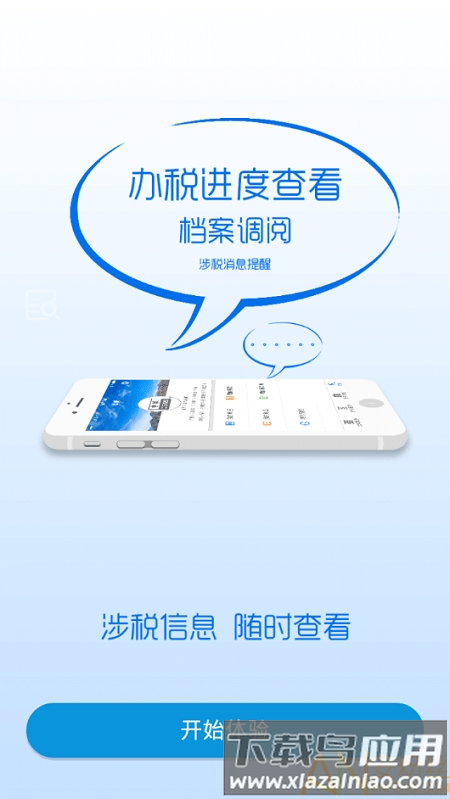 辽宁移动办税系统app截图4