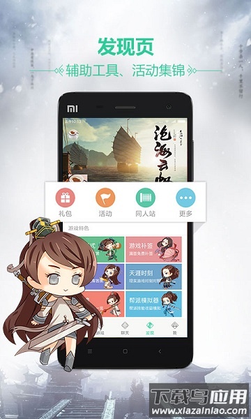 天刀助手软件截图1