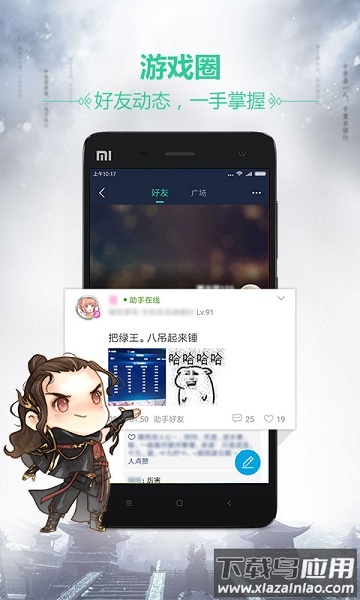 天刀助手软件截图2