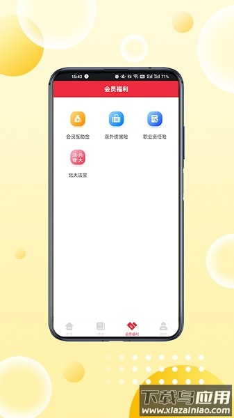 重庆律师之家平台截图2