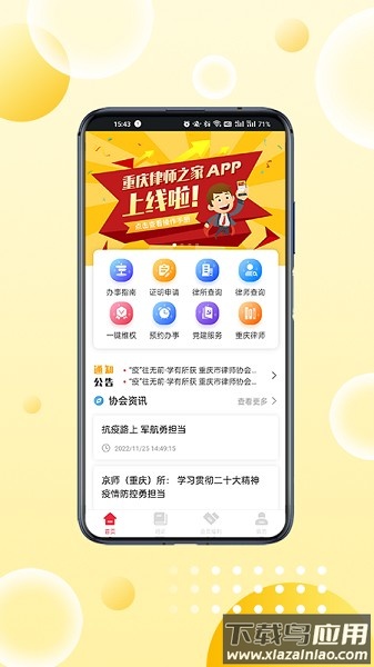 重庆律师之家平台截图3