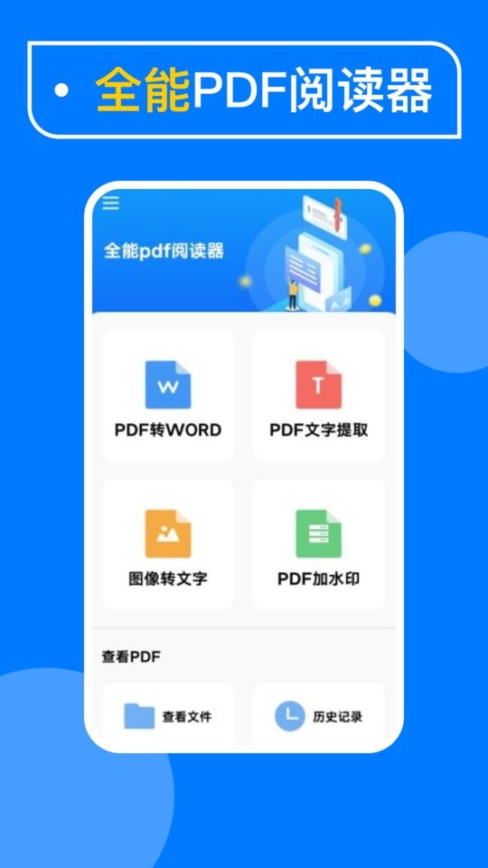 极速pdf扫描软件