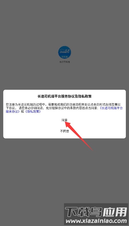 长途司机端