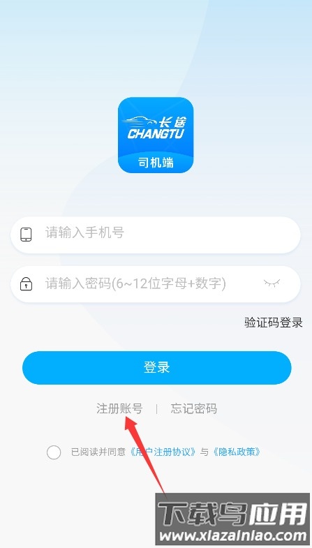 长途司机端