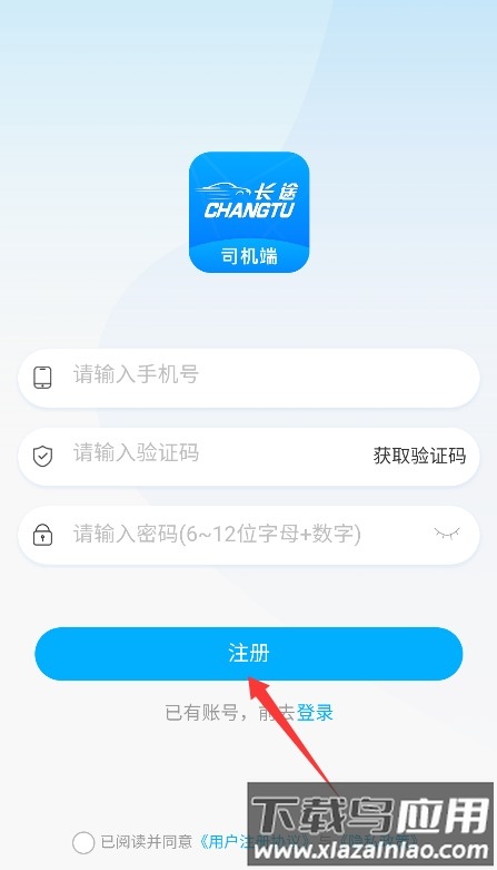 长途司机端