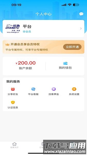 长途司机端截图3