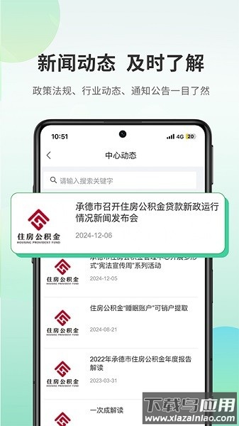 承德公积金app下载安装
