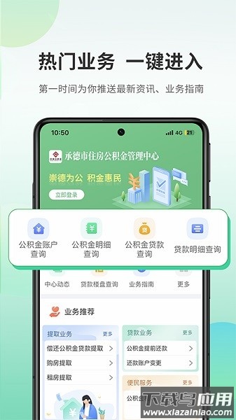 承德公积金app最新版截图