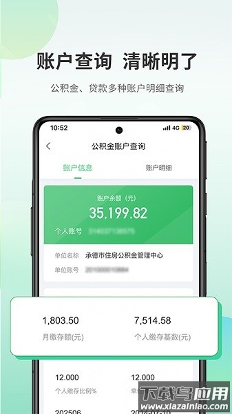承德公积金app最新版截图