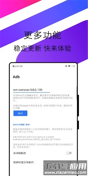 边缘任务speed安卓版