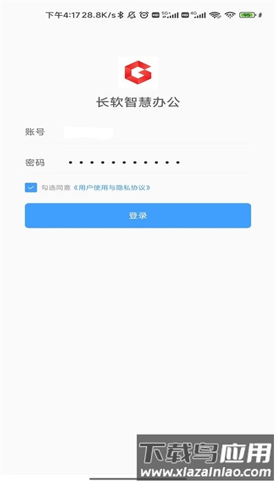 长软智慧办公app截图1