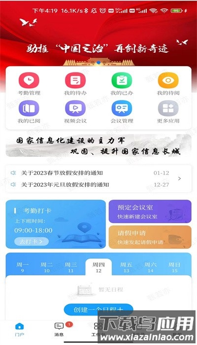 长软智慧办公app截图2