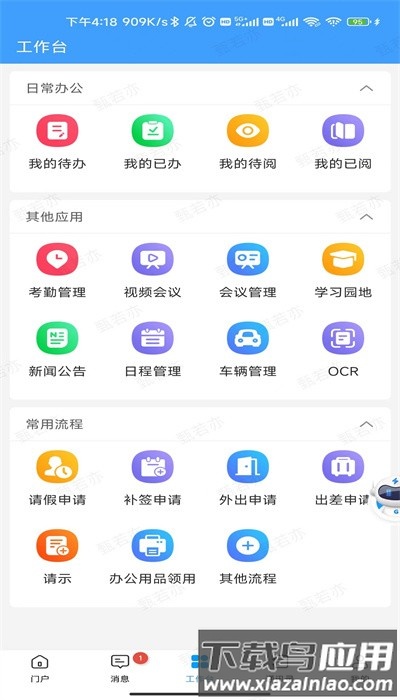 长软智慧办公app截图3