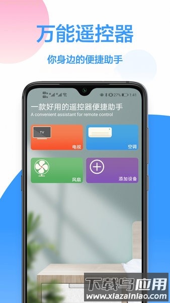 长虹遥控器app截图1