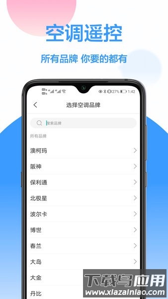 长虹遥控器app截图2