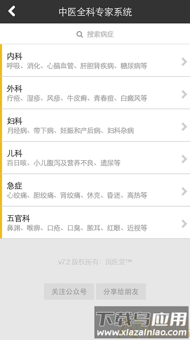 辨证堂官方下载