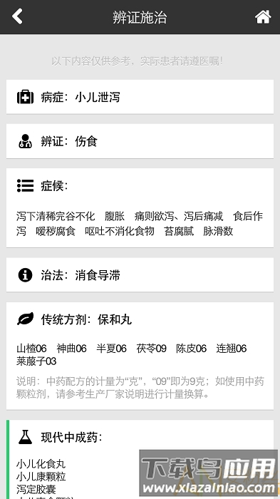 辨证堂中医诊所最新版app截图2