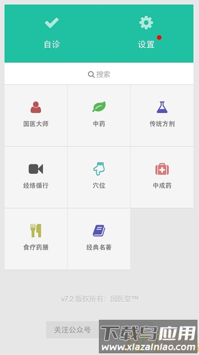 辨证堂中医诊所最新版app截图4