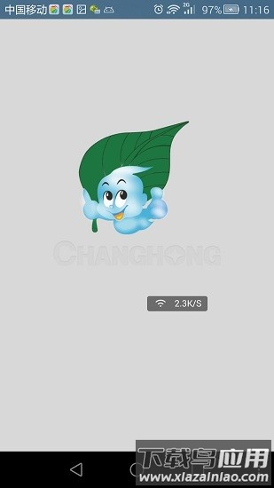 长虹空调遥控器手机版(智汇家)截图2