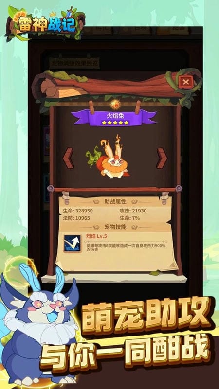 雷神战记游戏截图1