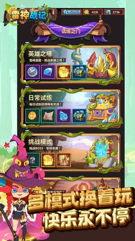 雷神战记游戏截图2