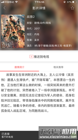 长虹电视遥控器万能遥控器(CHiQ电视)截图3