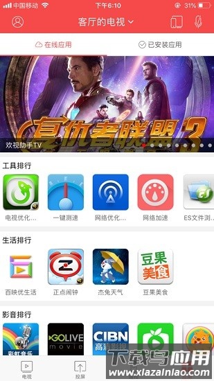 长虹电视遥控器万能遥控器(CHiQ电视)截图4