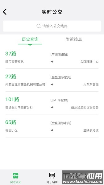 掌上青城实时公交截图