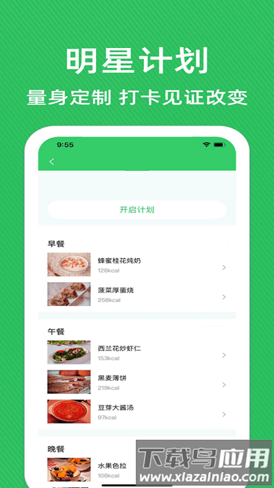 辟谷减肥app免费截图1