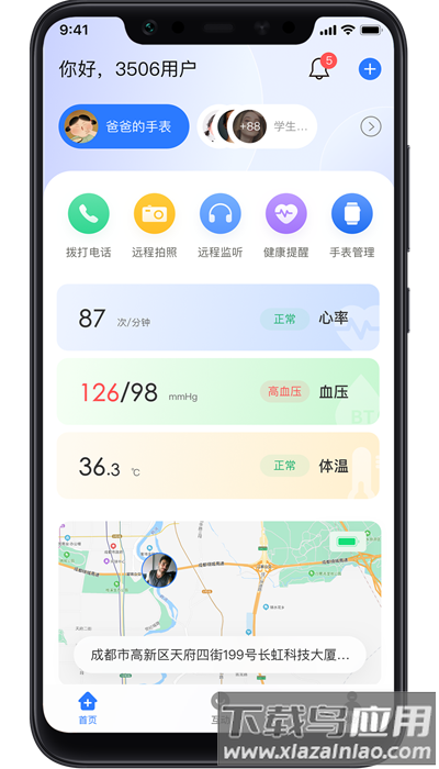 长虹健康最新版截图2