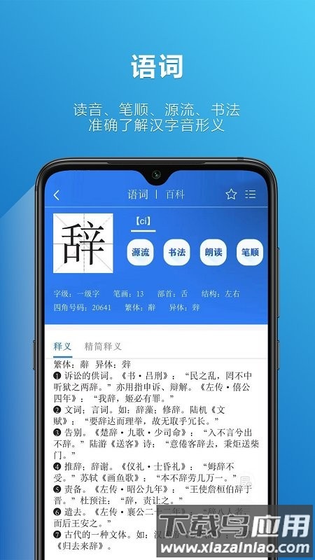 辞海hd版截图1
