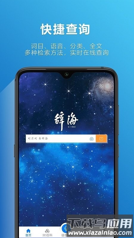 辞海hd版截图4