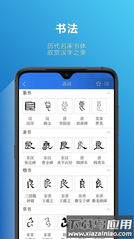 辞海hd版截图5