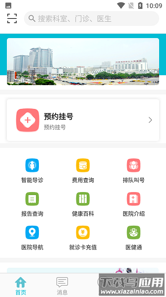 滕州市中心人民医院官方版截图1