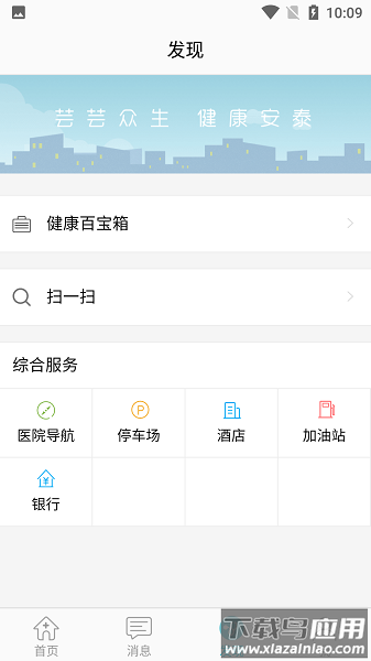 滕州市中心人民医院官方版截图2