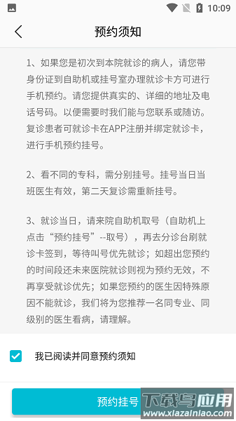 滕州市中心人民医院官方版截图3