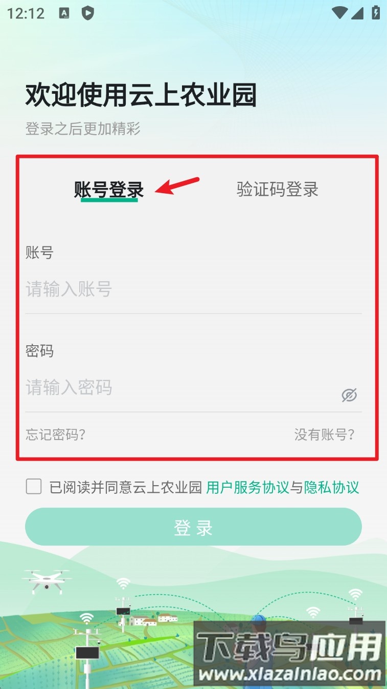 长虹云上农业园最新版