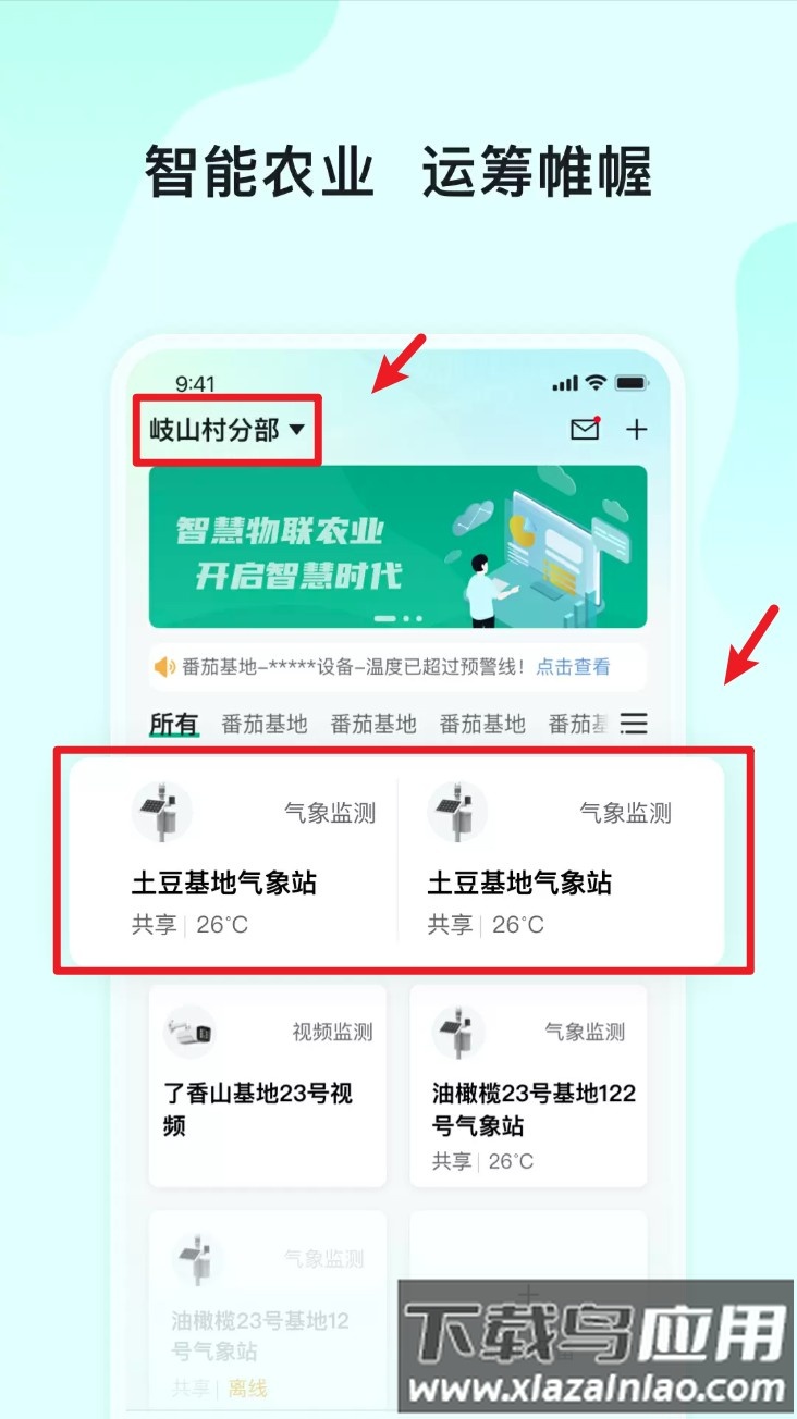 长虹云上农业园最新版
