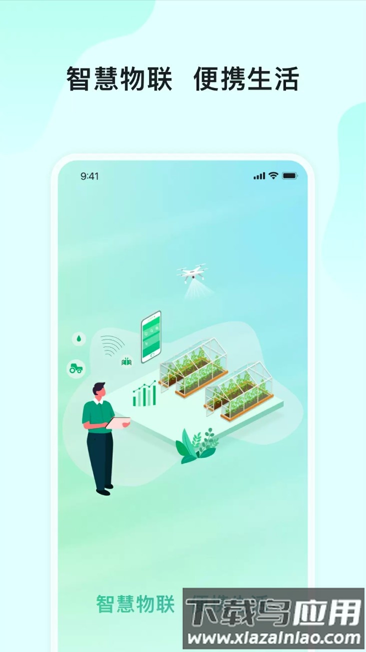 长虹云上农业园最新版截图1