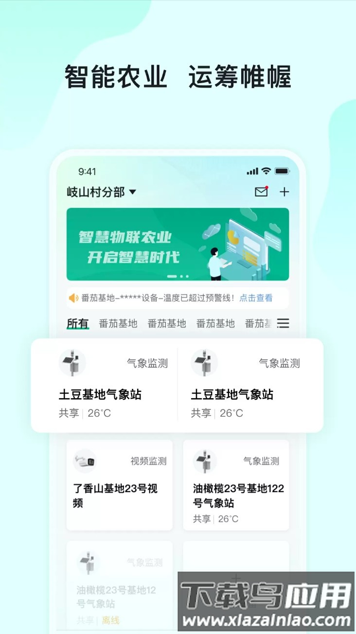 长虹云上农业园最新版截图2