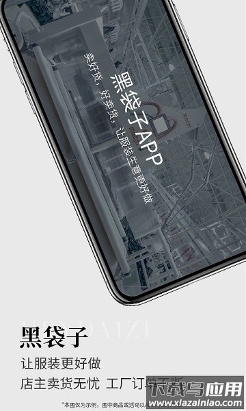 黑袋子服装批发手机版截图2