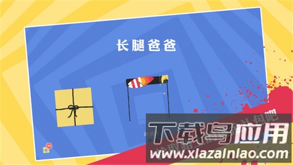 长腿爸爸中文版截图1