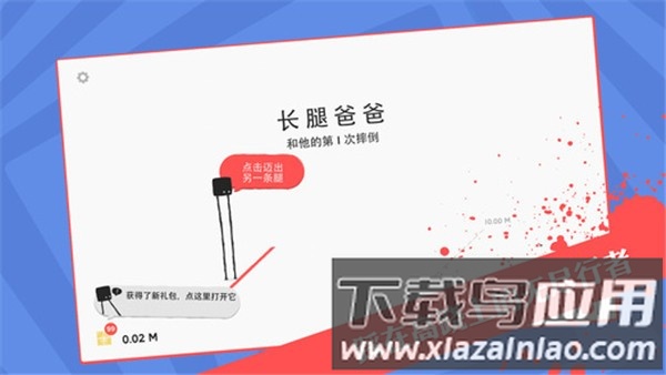长腿爸爸中文版截图2
