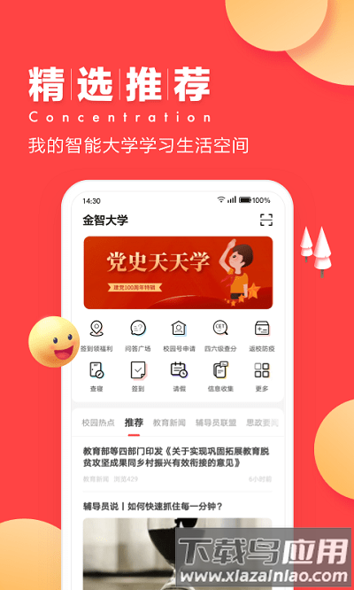 辅导猫app学生版(今日校园)截图1