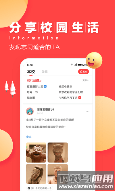 辅导猫app学生版(今日校园)截图2