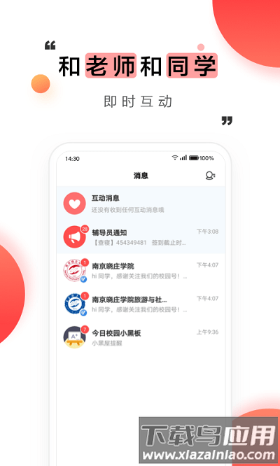 辅导猫app学生版(今日校园)截图3