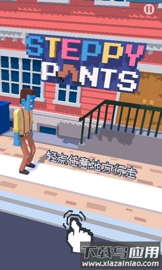 长腿漫步手游截图2