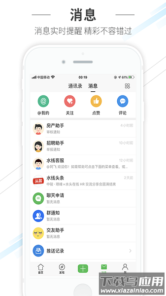 水头在线官方版最新版截图2